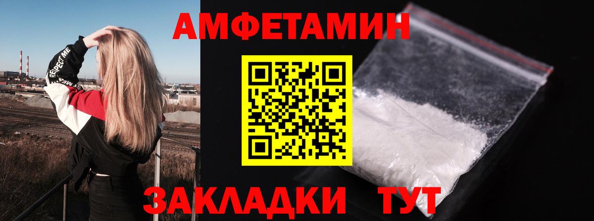 Амфетамин VHQ Ивантеевка