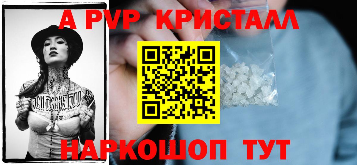 A PVP кристаллы Ивантеевка