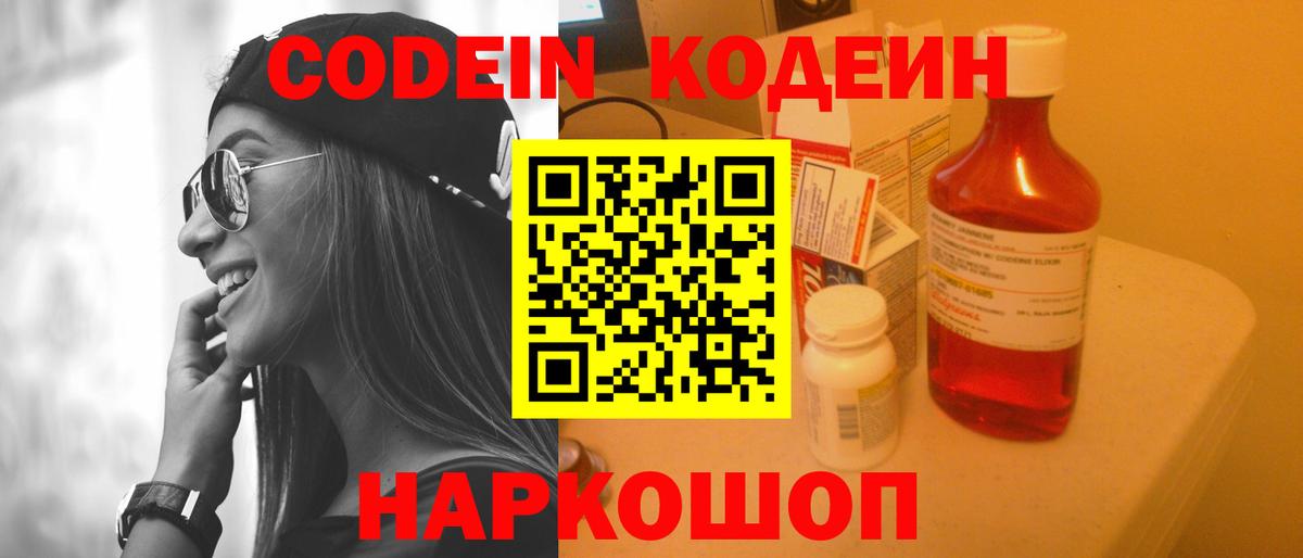 Ивантеевка  Кодеин Purple Drank  Вход с VPN 