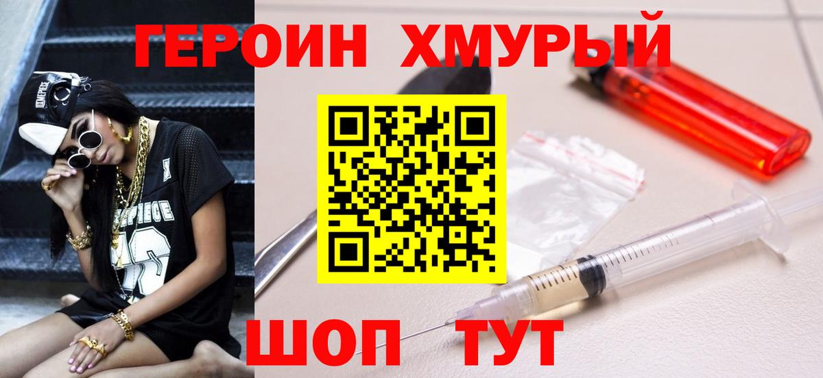 Героин хмурый  ГЕРОИН  Ивантеевка  Вход с VPN 