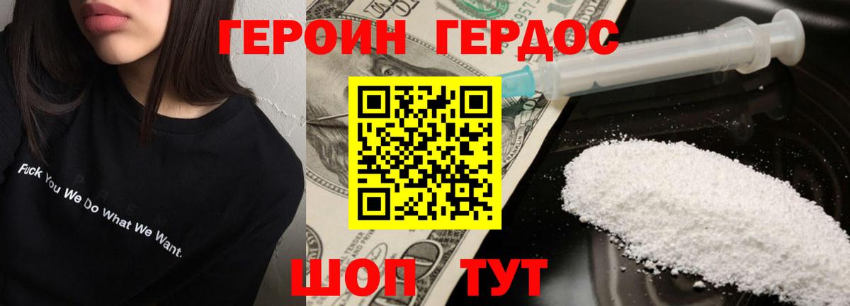 ГЕРОИН хмурый Ивантеевка