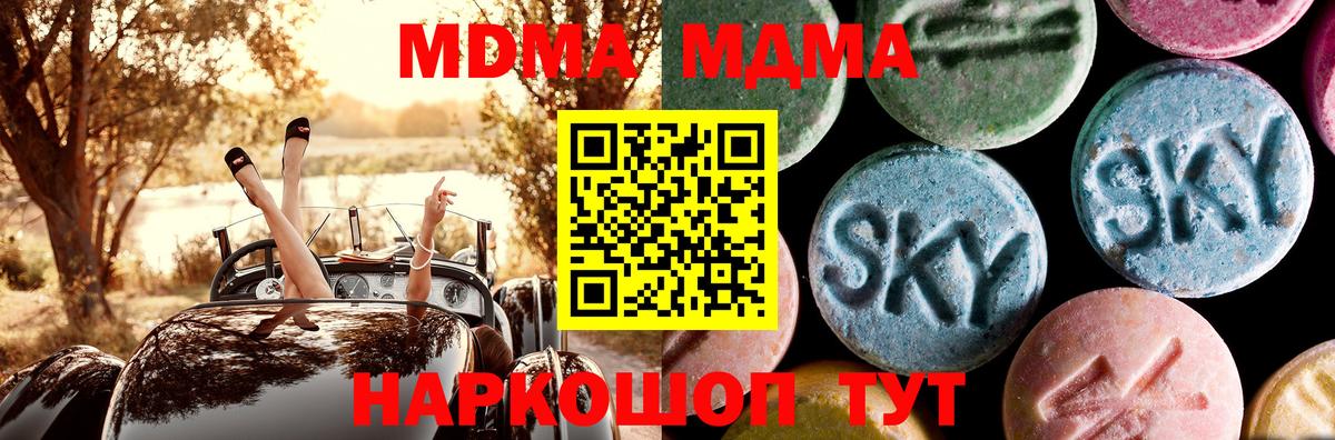 Ивантеевка  МДМА crystal  Вход с VPN  МДМА кристаллы 
