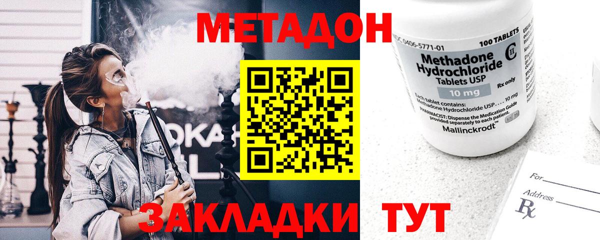 МЕТАДОН methadone  Вход с VPN  Метадон мёд  MEGA зеркало  Ивантеевка 