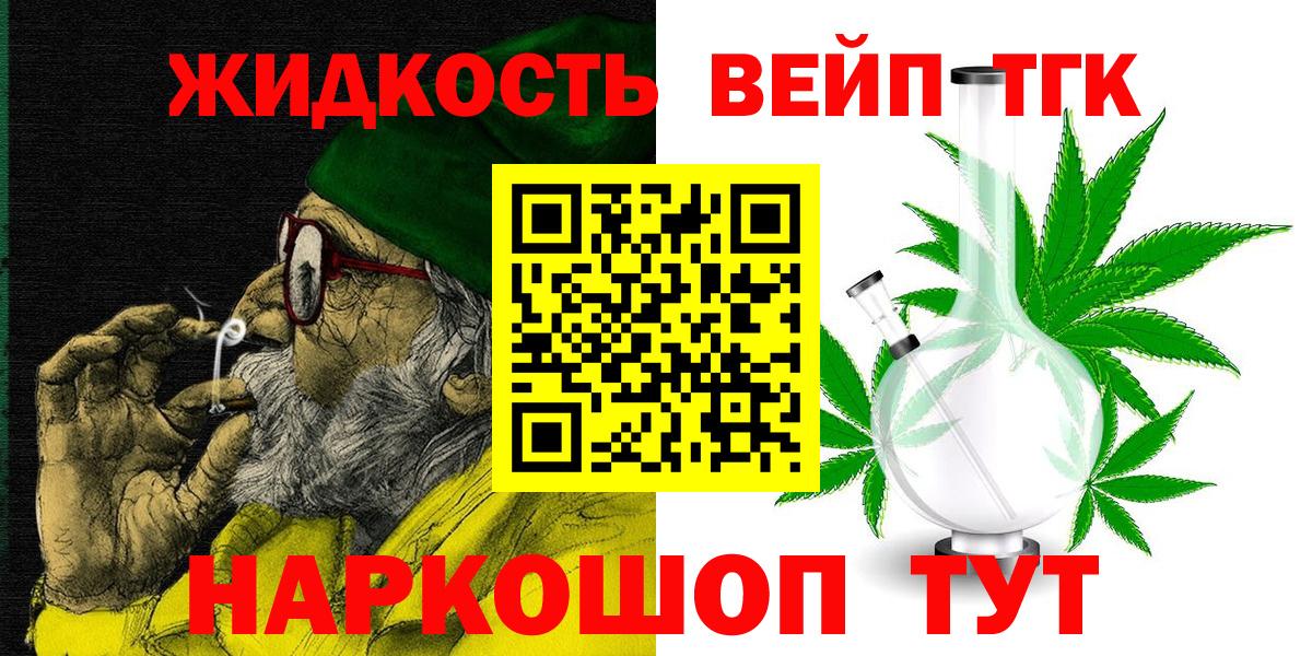 ТГК вейп с тгк Ивантеевка